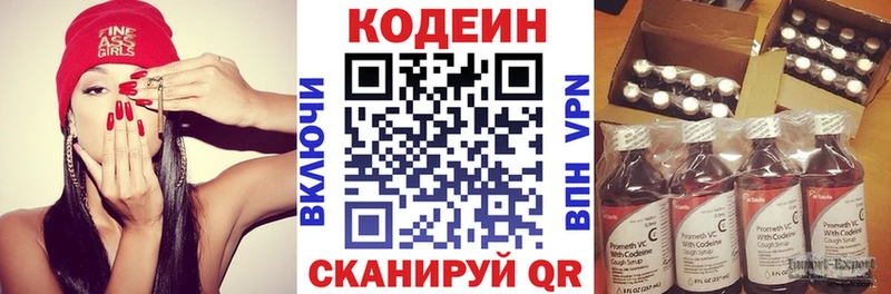 Codein напиток Lean (лин)  закладки  Шацк 